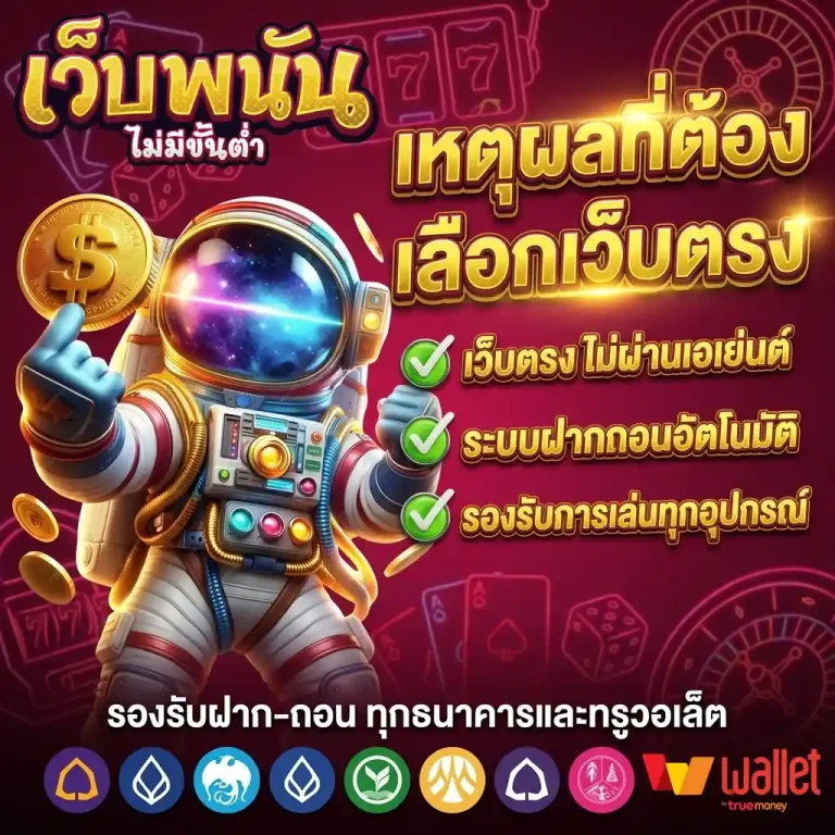 เว็บพนันถูกกฎหมาย